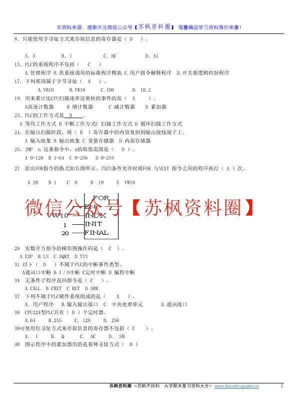 可编程控制技术